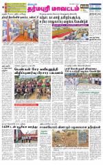 Dharmapuri-Salem Supplement