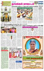 Namakkal-Salem Supplement