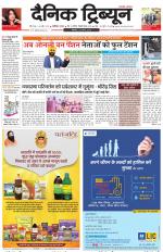 Dainik Tribune (Chandigarh)