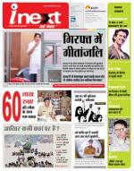 Meerut Hindi ePaper, Meerut Hindi Newspaper - InextLive