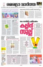 Metrovaartha - Kozhikode