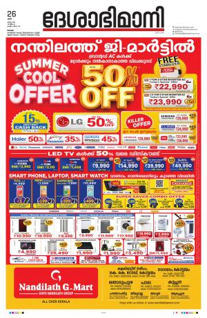 kottayam, march 26th 2022