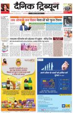 Dainik Tribune (Gurgaon Edition)