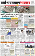 वर्धा-यवतमाल 