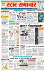 Star Samachar Sidhi