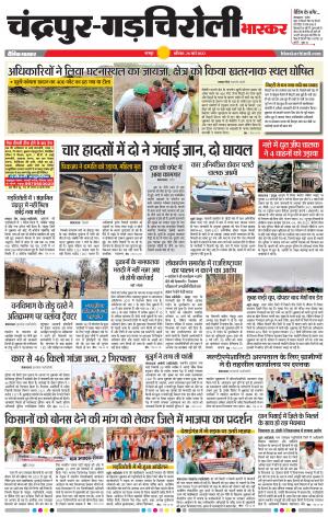 चंद्रपुर