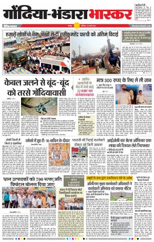 गोंदिया