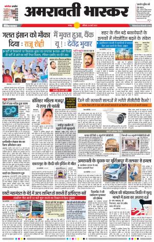 अमरावती