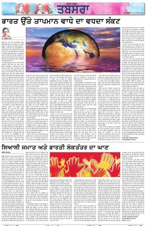 PT_Punjabi Tabsara_26_March_2022