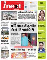 Patna Hindi ePaper, Patna Hindi Newspaper - InextLive