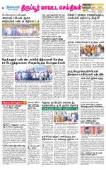 Tirupur-Coimbatore Supplement