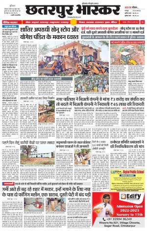 छतरपुर भास्कर