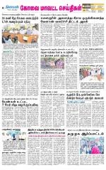 Coimbatore Supplement