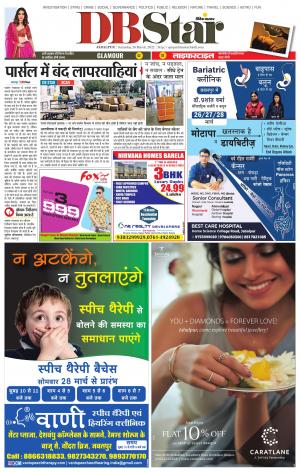 जबलपुर डीबी स्टार