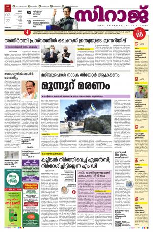 siraj daily kannur