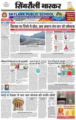 सिंगरौली भास्कर