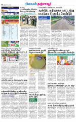 Thanjavur-Trichy Supplement