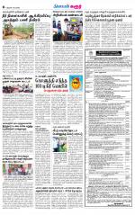 Karur-Trichy Supplement