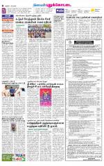 Pudukkottai-Trichy Supplement
