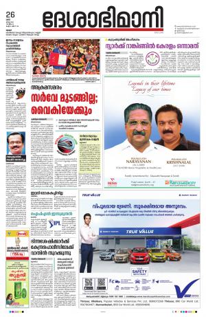 Thrissur, 26th March 2022