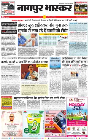 नागपुर भास्कर