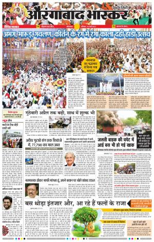 औरंगाबाद भास्कर