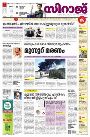 siraj daily kozhikode