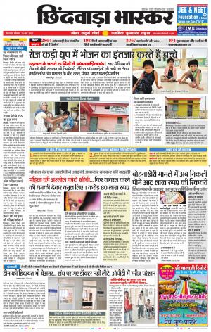 छिंदवाड़ा