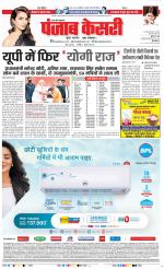 Meerut - Punjab Kesari