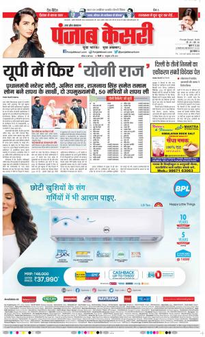 26-03-2022 PUNJAB KESARI Meerut