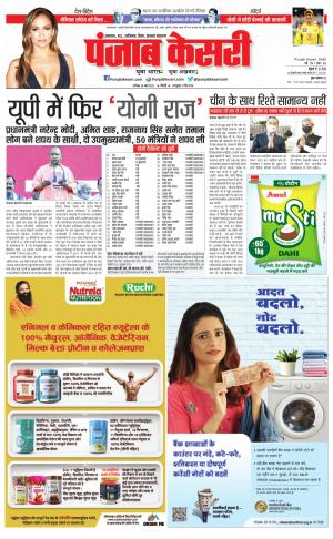 26-03-2022 PUNJAB KESARI Bihar and Jharkhand