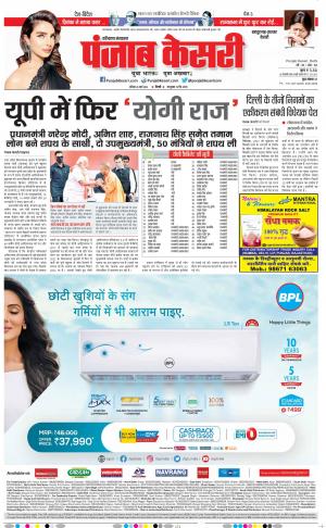 Bahadurgarh - Punjab Kesari