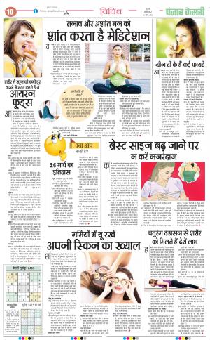 26-03-2022 PUNJAB KESARI ﻿Health