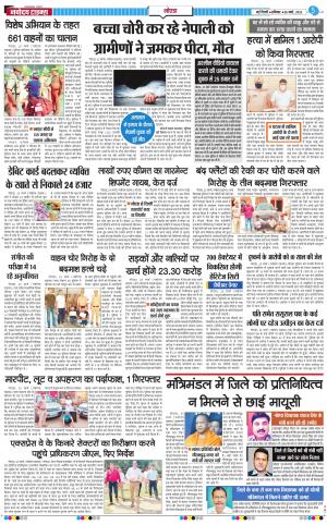 The Navodaya Times Noida