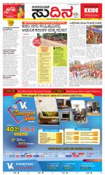 Sudina (Greater Mangaluru)