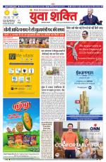 युवाशक्ति