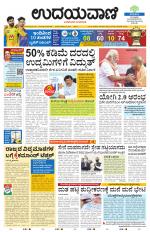 Davanagere Edition