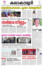 Kalakaumudi Daily Thiruvanathapuram 