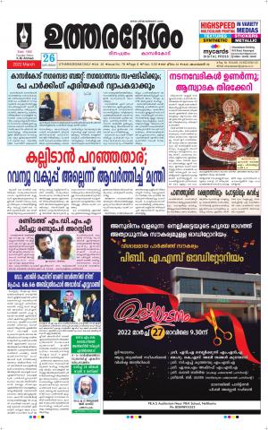 UTHARADESAM 