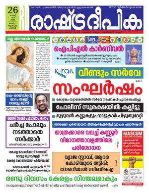 kannur26-03-2022