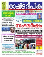 Rashtradeepika Kozhikode