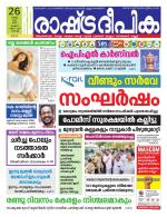 Rashtradeepika Kochi