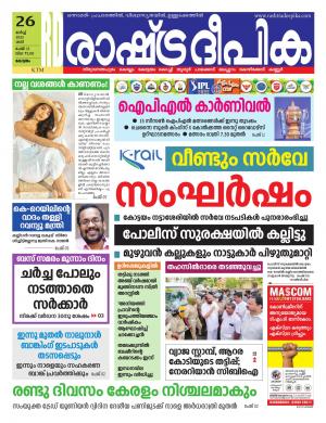 alappuzha26-03-2022