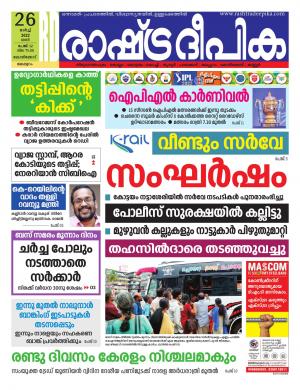 malappuram26-03-2022