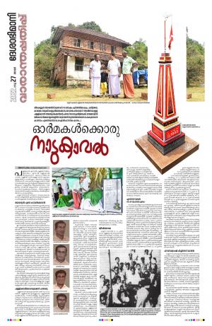 Thiruvananthapuram, 27th March 2022