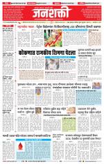 Jalgaon Janshakti