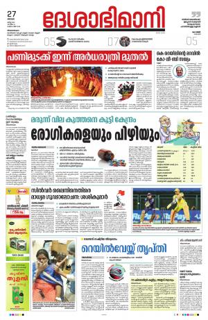 Thiruvananthapuram, ൨൭th March 2022