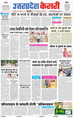  uttar pradesh kesari