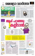 Metrovaartha - Thiruvananthapuram