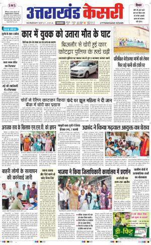  UTTRAKHANDKESARI 